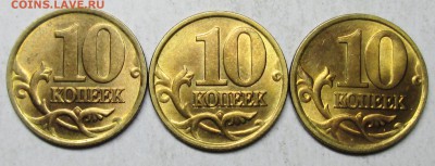 10коп 2002сп--3шт (яркий штемп блеск)   15 авг 22-00мск - IMG_3435.JPG