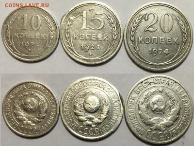 10,15 и 20 копеек 1924 - Билон с рубля ! до 19.08 до 22-00 - 888