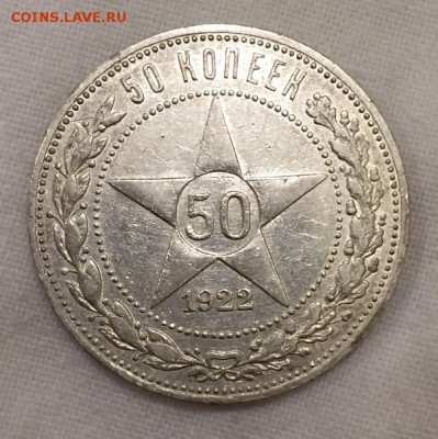 50 копеек 1922г+20 копеек 1923г. СОХРАН! До 15 августа в 22ч - 50_1_~2.JPG