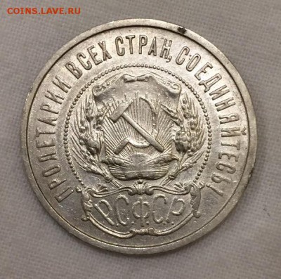 50 копеек 1922г+20 копеек 1923г. СОХРАН! До 15 августа в 22ч - 50_1_~1.JPG
