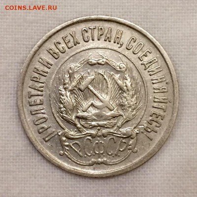50 копеек 1922г+20 копеек 1923г. СОХРАН! До 15 августа в 22ч - 20_1_~1.JPG