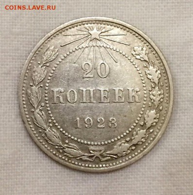 50 копеек 1922г+20 копеек 1923г. СОХРАН! До 15 августа в 22ч - 20_1_~1.JPG