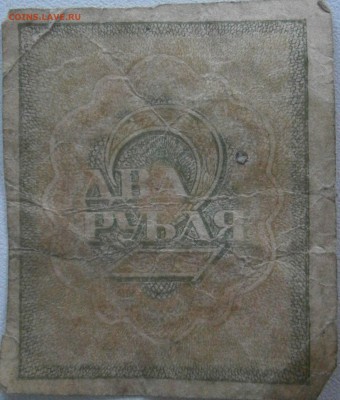 маленькая купюра 2 рубля РСФСР - P8131529.JPG
