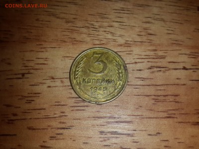 3 копейки 1945 - fXjAk2asAHA
