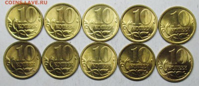 10коп 2004сп--10шт (яркий штемр блеск)  15 авг 22-00мск - IMG_3445.JPG