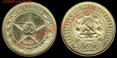 Полтинник 1922 г. ПЛ. - Приличный. до.10.08.10.г 21.00. по М - IMG_0002_NEW