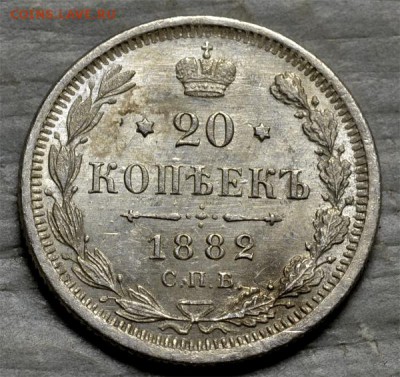 20 копеек 1882 UNC до 19.08.2015г в 22.00 мск - DSC_7163.JPG