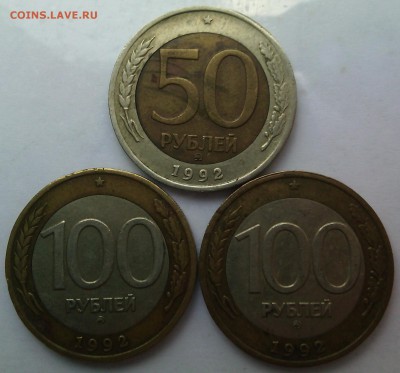 50р 1992 ММД и 100р 1992 ММД(2шт) до 17.08 в 22.30 мск - IMG_20150812_170746