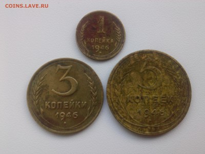 < 1=3=5 копеек 1946 г. до 20.08.14 - IMG02130