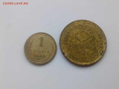 < 1=3 копейки 1938 г. до 20.08.14 - IMG02147