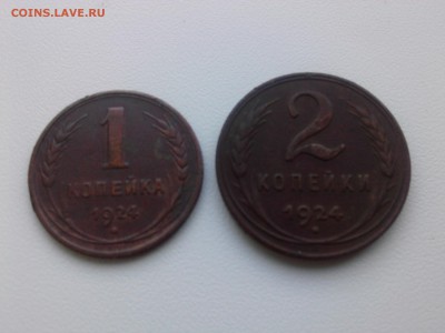 < 1=2 копейки 1924 г. до 20.08.15 - IMG02172