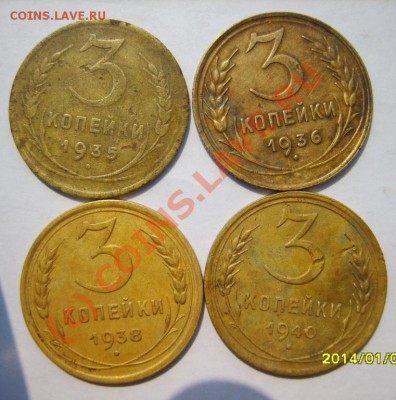 3 коп. 1926,28-32,35,36,38,40 г. (10 шт) до 8.08 в 22:00 - S8302621.JPG