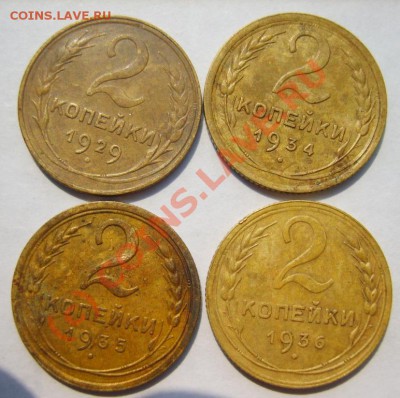 2 коп. 1926,28-36 г. (10 шт.) до 8.08 в 22:00 по Москве - S8302625.JPG