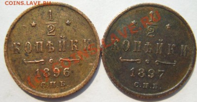 2 коп. 1896-1899,1909 г. (5 шт СПБ) до 8.08 в 22:00 - S8302627.JPG