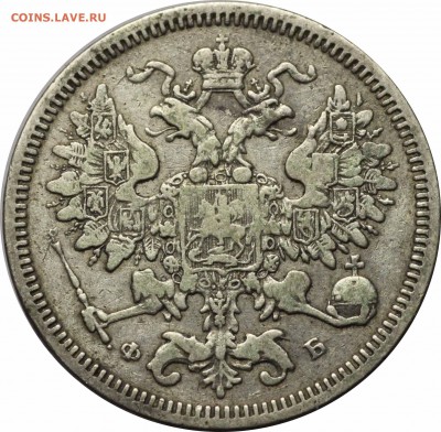 20 копеек 1860 узкий хвост - 38