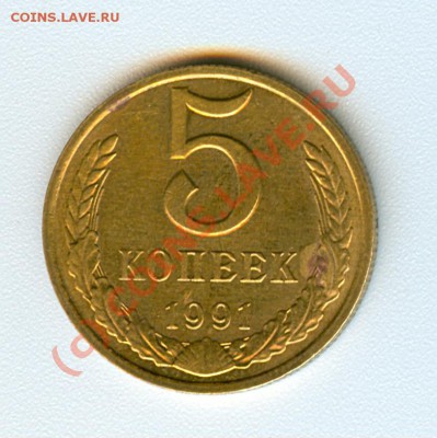 5 копеек 1991 М - поворот - сканирование0003