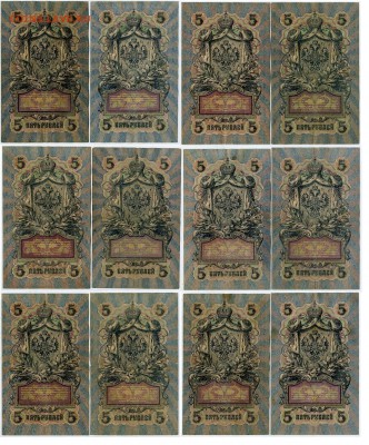 5 рублей 1909 выпуск вр. прав 12 кассиров до 20 08 в 21 00 - 5 в п р