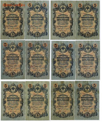 5 рублей 1909 выпуск вр. прав 12 кассиров до 20 08 в 21 00 - 5 в п а