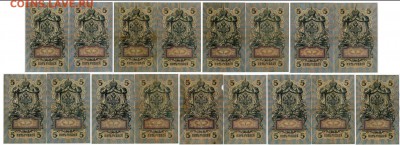 5 рублей 1909 Имперский выпуск 17 кассиров до 20 08 в 21 00 - 5 цв р