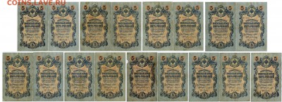 5 рублей 1909 Имперский выпуск 17 кассиров до 20 08 в 21 00 - 5 цв а