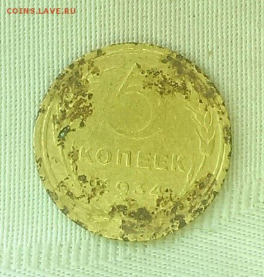 5 копеек 1934 года. Оценка - 4