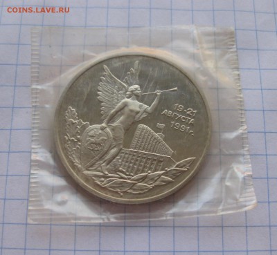 3 рубля 1992 Демократия (в упаковке) пруф - 22