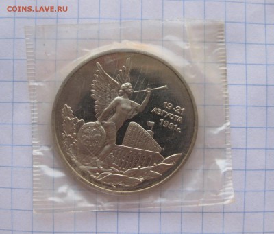 3 рубля 1992 Демократия (в упаковке) пруф - 2