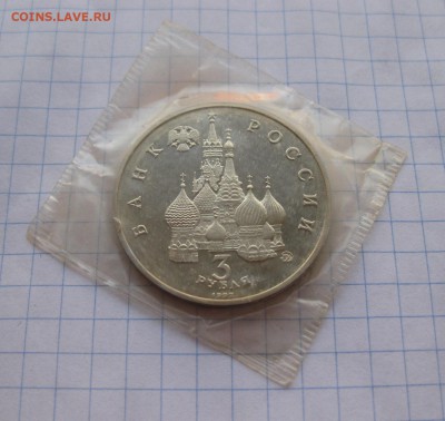 3 рубля 1992 Демократия (в упаковке) пруф - 1