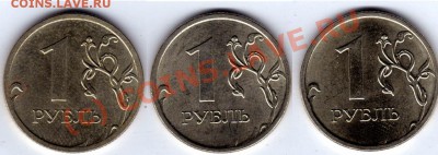 1 рубль 2009 г. ММД разновидности - 1 рубль 2009_ММД_1