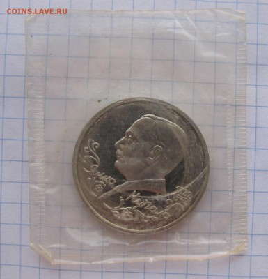 1 рубль 1992 Янка Купала (в упаковке) пруф - 2