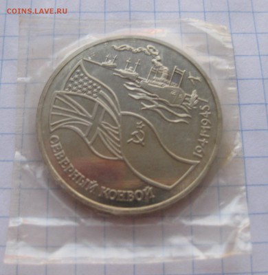3 рубль 1992 Северный конвой (в упаковке) пруф. - 22