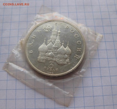 3 рубль 1992 Северный конвой (в упаковке) пруф. - 11