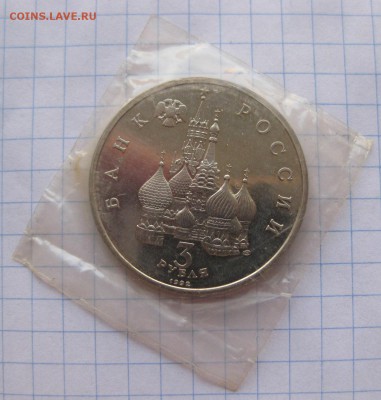 3 рубль 1992 Северный конвой (в упаковке) пруф. - 1