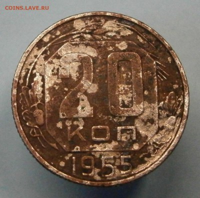20 копеек 1955г. Звезда фигурная? Нужна помощь. - P8150037.JPG