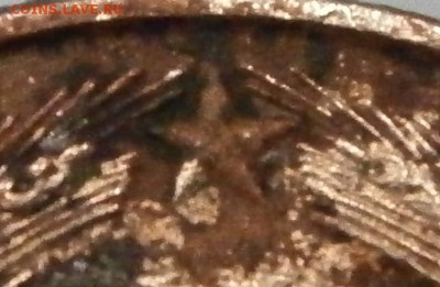 20 копеек 1955г. Звезда фигурная? Нужна помощь. - P8150039 - копия.JPG