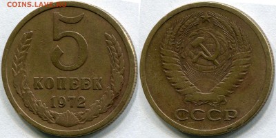 5 копеек 1972 и 1973 из оборота - 5к1972