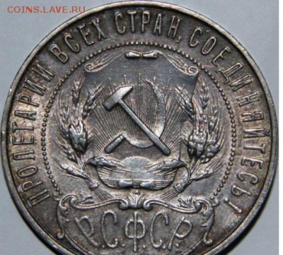 ! рубль 1921 год АГ. - 1854245812
