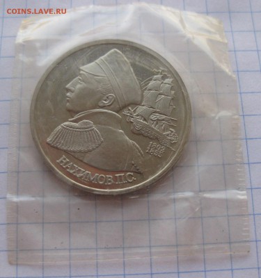 1 рубль 1992 Нахимов (в упаковке) пруф. - 222
