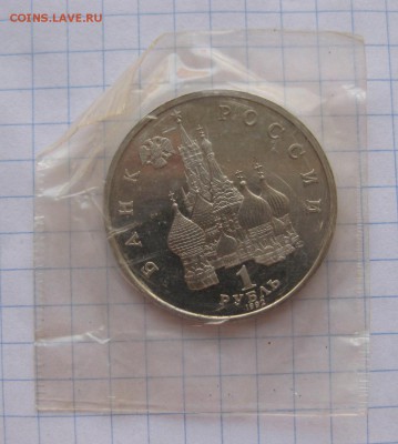 1 рубль 1992 Нахимов (в упаковке) пруф. - 11
