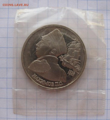 1 рубль 1992 Нахимов (в упаковке) пруф. - 2