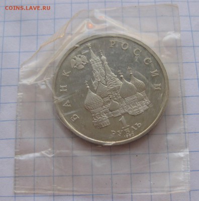 1 рубль 1992 Нахимов (в упаковке) пруф. - 1