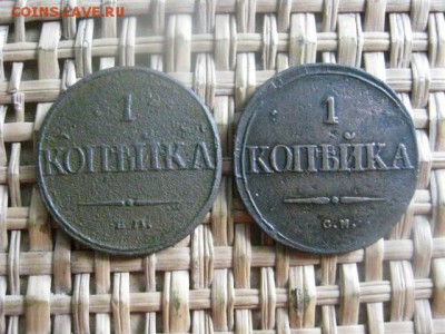 Копейки 1832 ЕМ и СМ, 2 шт. До 20.08.2015г. - 19 и 20 036.JPG