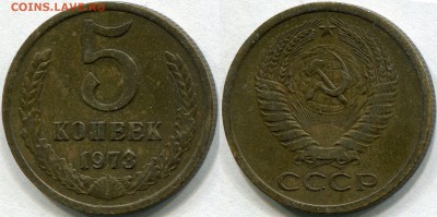 5 копеек 1972 и 1973 из оборота - 5к1973