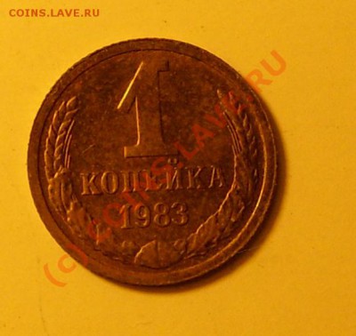 Копейка 1983 брак-вместо орла впечатана решка - копейка аверс.JPG