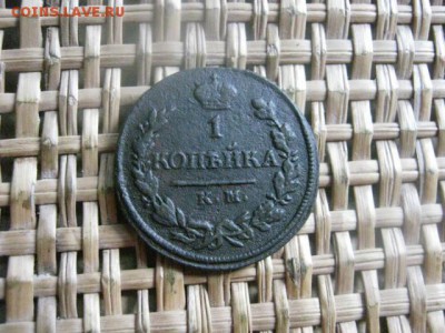 Копейка 1818 КМ АД "R" До 20.08.2015г. - 19 и 20 047.JPG