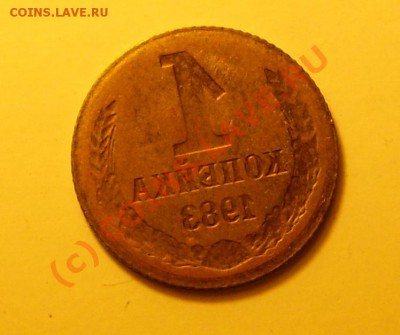 Копейка 1983 брак-вместо орла впечатана решка - копейка реверс.JPG
