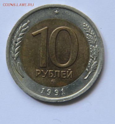 10руб.1991г.биметал-раздвоенные ости - 017 (1024x683)