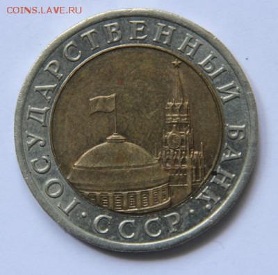 10руб.1991г.биметал-раздвоенные ости - 018.JPG