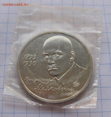 1 рубль 1993 Маяковский (в упаковке) АЦ - 22