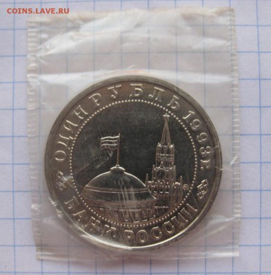 1 рубль 1993 Маяковский (в упаковке) АЦ - 11